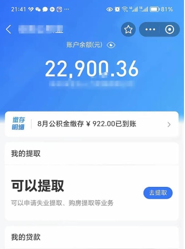 宁国公积金套现24小时微信（宁国公积金微信提现怎么操作）